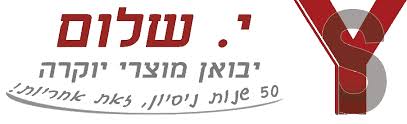 י. שלום בע&quot;מ - יבואן